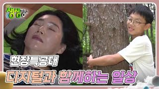 현장특공대 : 디지털과 함께하는 일상 [2TV 생생정보] | KBS 240529 방송