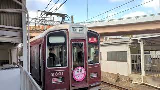 【阪急】9301F 　北千里線吹田駅通過