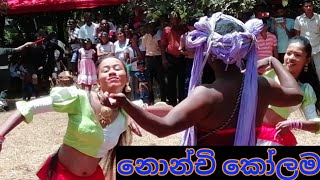 #Pamodya_Piumal | Nonchi kolama | නොන්චි කෝලම | කප්පරක් ගෑනු උන්නත් මෙි වගේ ලදක් | Rodney warnakula