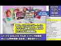 【同時視聴】アイドルマスターシャイニーカラーズ 6thlive tour come and unite メイキング映像を見よう【シャニマス】