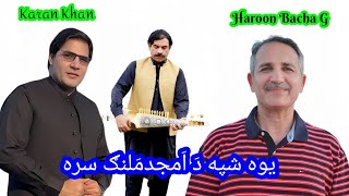 Amjad Malang | Rabab | Amjad Malang New Mast Rabab | Pashto Rabab | ګپ شپ 🤣