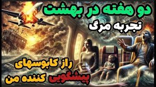 ❌تو کابوسم،همزمان با حادثه تو هواپیمای در حال سقوط بودم و زنی منو میدید و ‌ازم کمک میخواست ❌