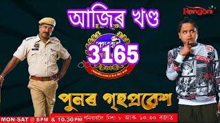 beharbari outpost / beharbari outpost today episode 3165 / 02-01-2025