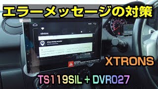 XTRONS アンドロイドナビ　GooglePlay開発者サービスのエラー　TS119SIL + DVR027