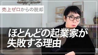 最速で売上をあげるシンプルな方法