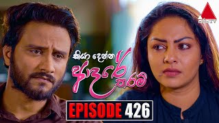 Kiya Denna Adare Tharam (කියා දෙන්න ආදරේ තරම්) | Episode 426 | 25th January 2023 | Sirasa TV