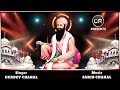 sade vehre aa baba new shabad by gurdev chahal music sahib chahal cr