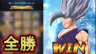 最終日はこの編成！！全勝に喜ぶ男の最終日Legends battle royal【PvP レート】【ドラゴンボールレジェンズ  実況】【DRAGONBALL LEGENDS】