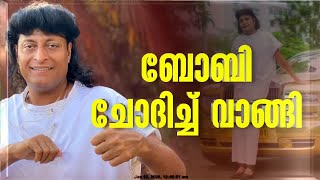 'റിമാൻഡ് തടവുകാരെ സംരക്ഷിക്കാൻ നിങ്ങളാര് ?'; ബോബിക്ക് ഹൈക്കോടതിയുടെ രൂക്ഷവിമർശനം