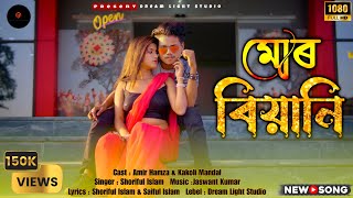 Mor Biyani - মোর বিয়ানি |  Amir & Kakoli | New Rajbongshi Song | New Year Song 2023| Dance Video |