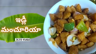 Idli Manchurian Recipe in Telugu | మిగిలిపోయిన ఇడ్లి తో ఎం చేసుకోవచ్చు | Idly Manchuria Jejis Vlogs