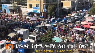 ATV: ህይወት ከተማ መቐለ ኣብ ተስፋ ሰላም / Life in Mekelle in the aftermath of the peace agreement - 29 ሕዳር 2022