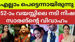 ആശംസകൾ നേർന്നുകൊണ്ട് നിരവധി പ്രേക്ഷകർ actress nisha sarang second marriage news latest family nisha