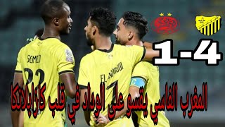 ملخص مباراة الوداد والمغرب الفاسي 🔥1-4🔥 WAC VS MAS RESUMÉ