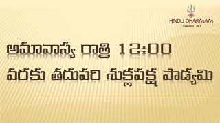 నేటి సంపూర్ణ పంచాంగం 28-09-2019 I Panchangam in Telugu I Devotion Bhakthi