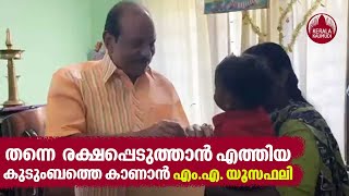 Yusuf Ali visits his saviours months after the helicopter crash | Keralakaumudi