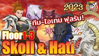 [7บาป] Skoll Hati Full Run  Ultimate Escanor + Thonar Holy Relic