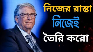 জীবনে এগিয়ে যেতে এই লেকচার গুলো শুনুন। বাংলায় পাওয়ারফুল মোটিভেশান ভিডিও এভার 2025