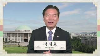 [추석인사] 정태호 국회의원(관악 을)