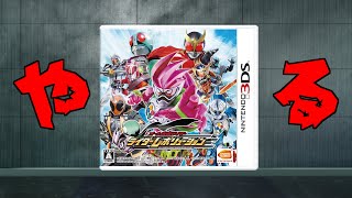 クソゲーをノーコンテニューでクリアしてやるぜ！【オール仮面ライダー ライダーレボリューション】