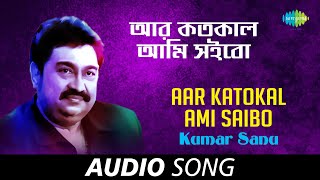 Aar Katokal Ami Saibo | Audio | Kumar Sanu | Arup-Pranay  | Pulak Banerjee
