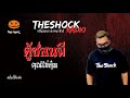 ตู้ซ่อนผี คุณไข่ตุ๋น l theshock13