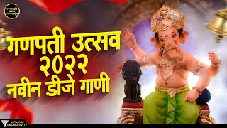 New Ganpati Nonstop | Ganpati Song 2022 | Ganesha Dj Song | Ganpati Dj Song 2022 | Ganesh Ustav 2022