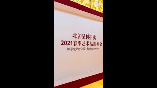 2021年北京保利春拍；紫罗兰越来越值得收藏（3）翡翠玉知音#翡翠#shorts