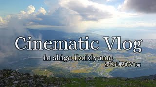 【非日常体験】伊吹山を緩く散歩　山頂のコーヒータイム　【観光Vlog】