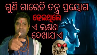 GuniGaredi ra lakhyana,Black Magic Attack ,odia puja patha,Mantra Rahashya,Tantra rahashya,Jantra