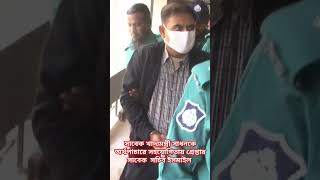 সাবেক খাদ্যমন্ত্রী সাধনকে অর্থপাচারে সহযোগিতায় গ্রেপ্তার সাবেক  সচিব ইসমাইল