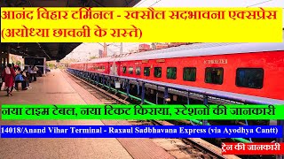 सदभावना एक्सप्रेस | Train Info | 14018| Anand Vihar Terminal  Raxaul Sadbhavana Express (via Ayodha)