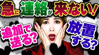 【恋愛心理テクニック】コレさえ出来れば完璧！彼から連絡が来ない時の賢い接し方を教えます✨