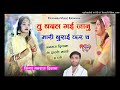 तू तो बदल गई पतली सी मारी भी बुराई करछ or tu to badal ghi patli zi mari bhi burahi karch jakhmi song