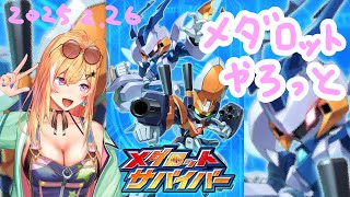 【メダロットサバイバー】女型縛り【テルケプ】