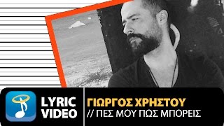 Γιώργος Χρήστου - Πες Μου Πως Μπορείς (Official Lyric Video HQ)