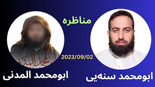 مناظره با ابومحمد المدنی در مورد کفر ابوحنیفه