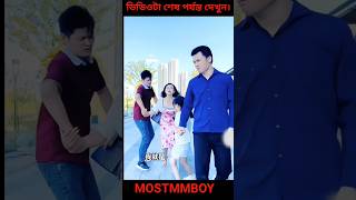 মেয়েটি মাকে ছেড়ে বাবার সাথে চলে আসলো#facts#funny#shorts#@mostmmboy