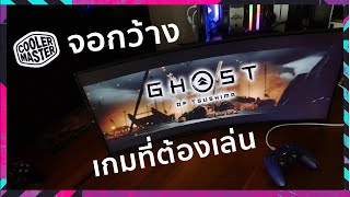 มาแล้ว GHOST of TSUSHIMA บน PC กับจอกว้าง