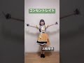 コンセントレイト　踊ってみた【三船栞子】 踊ってみた ラブライブ アイドル lovelive 三船栞子