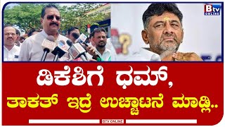 Yatnal : ಡಿಕೆ ಶಿವಕುಮಾರ್​ಗೆ ತಾಕತ್​ ಇದ್ರೆ ಹರಿಪ್ರಸಾದರನ್ನ ಉಚ್ಚಾಟನೆ ಮಾಡಲಿ.. ಡಿಕೆಶಿಗೆ ಸವಾಲ್ ಹಾಕಿದ ಯತ್ನಾಳ್!