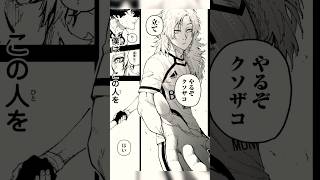 【ブルーロック】ネスとカイザーの出逢い【アレクシスネス】 #shorts