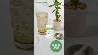 Herbalife 賀寶芙｜益生菌｜耐酸鹼冷熱到腸道可維持70%活性