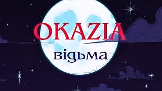 OKAZIA – Відьма (Lyric Video)