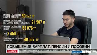 Как изменятся зарплаты и пенсии в Казахстане