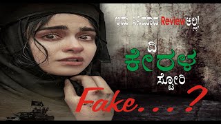 The Kerala Story | ದಿ ಕೇರಳ ಸ್ಟೋರಿ | ಕ್ರೈಮ್ ಲೋಕ | Crime LOKA