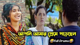 Apni amar preme porschen | Full Drama | Mosharrof Karim | Tisha | New Natok 2023 Bangla | KSRandomBD