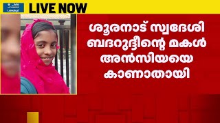 കൊല്ലത്ത് 12കാരിയെ കാണാനില്ലെന്ന് പരാതി | Kollam | Missing Case