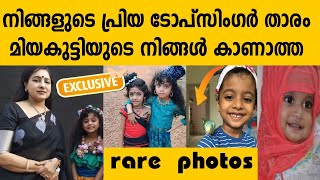 Miahkutty| flowers top singer 2 |rare and unseen 😍