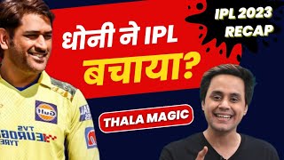 क्या Dhoni ने IPL बचाया? | IPL Final | MS Dhoni | Chennai | Virat Kohli | RCB | GT v CSK | RJ Raunak